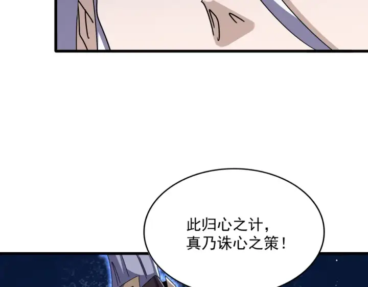 漫画《魔皇大管家》第459话 最危险的盟友第95张图