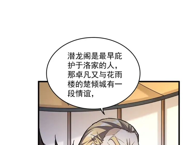 漫画《魔皇大管家》第459话 最危险的盟友第99张图