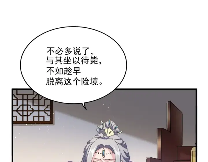漫画《魔皇大管家》第460话 准备突围第100张图