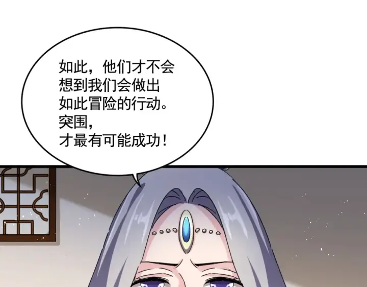 漫画《魔皇大管家》第460话 准备突围第102张图