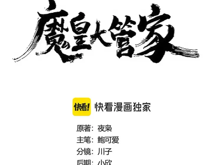 漫画《魔皇大管家》第460话 准备突围第11张图