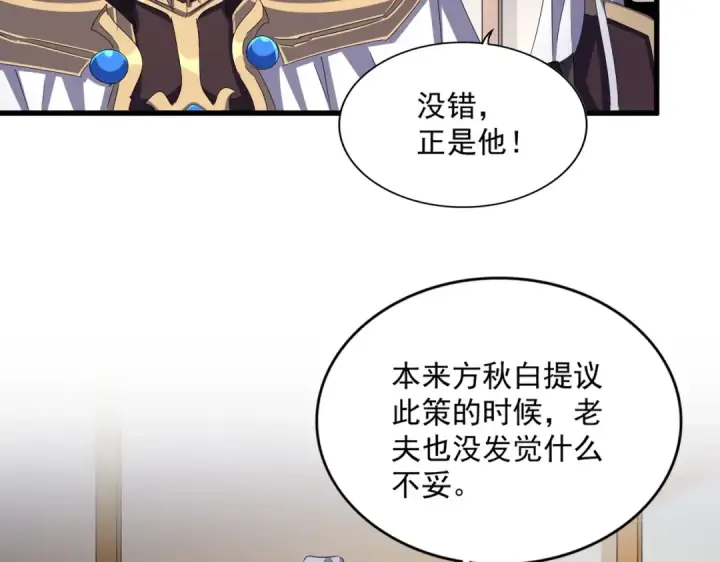 漫画《魔皇大管家》第460话 准备突围第14张图