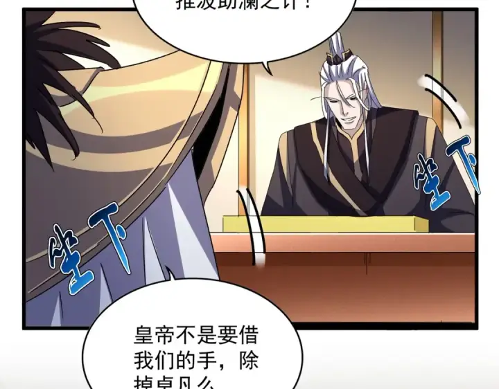 漫画《魔皇大管家》第460话 准备突围第17张图