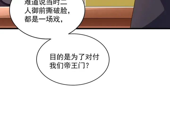 漫画《魔皇大管家》第460话 准备突围第20张图