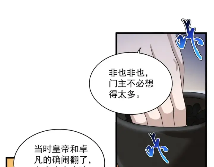 漫画《魔皇大管家》第460话 准备突围第21张图