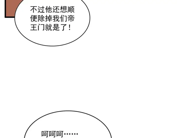 漫画《魔皇大管家》第460话 准备突围第23张图