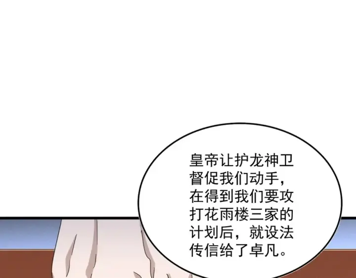漫画《魔皇大管家》第460话 准备突围第25张图