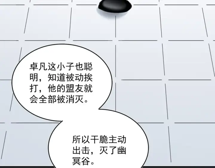 漫画《魔皇大管家》第460话 准备突围第27张图
