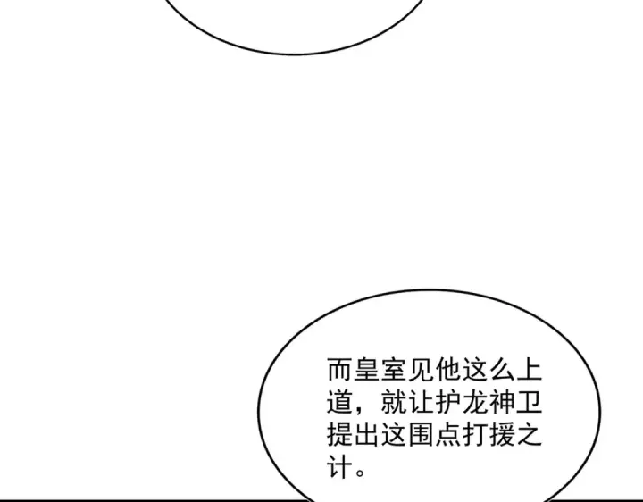 漫画《魔皇大管家》第460话 准备突围第28张图