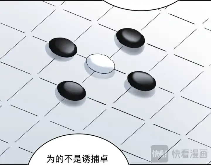 漫画《魔皇大管家》第460话 准备突围第29张图