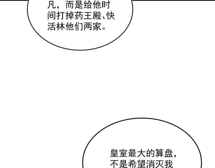 漫画《魔皇大管家》第460话 准备突围第30张图
