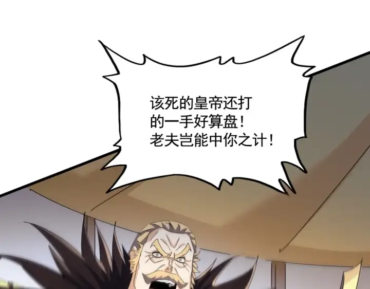 漫画《魔皇大管家》第460话 准备突围第33张图