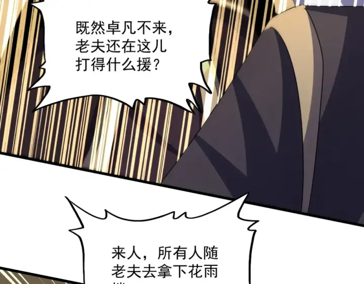 漫画《魔皇大管家》第460话 准备突围第35张图