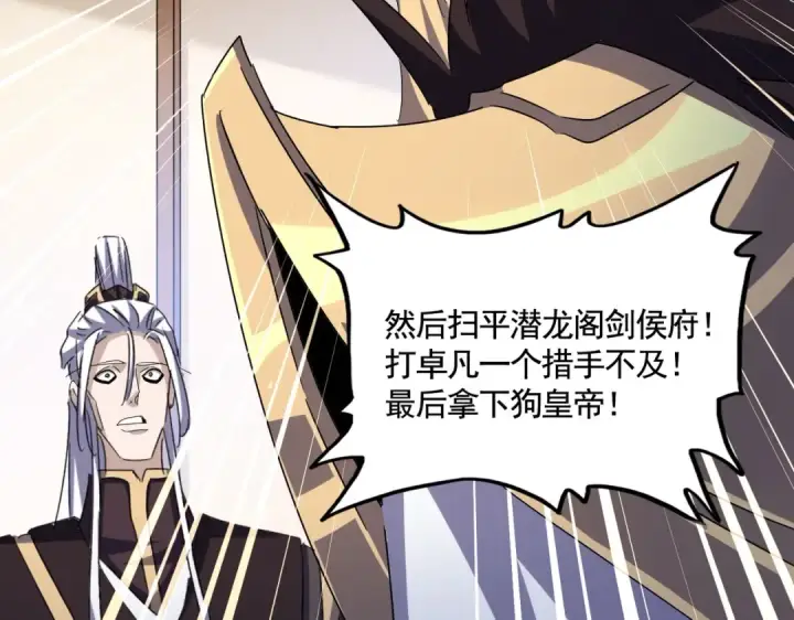 漫画《魔皇大管家》第460话 准备突围第37张图