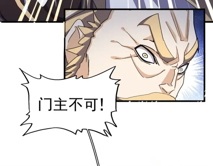 漫画《魔皇大管家》第460话 准备突围第38张图