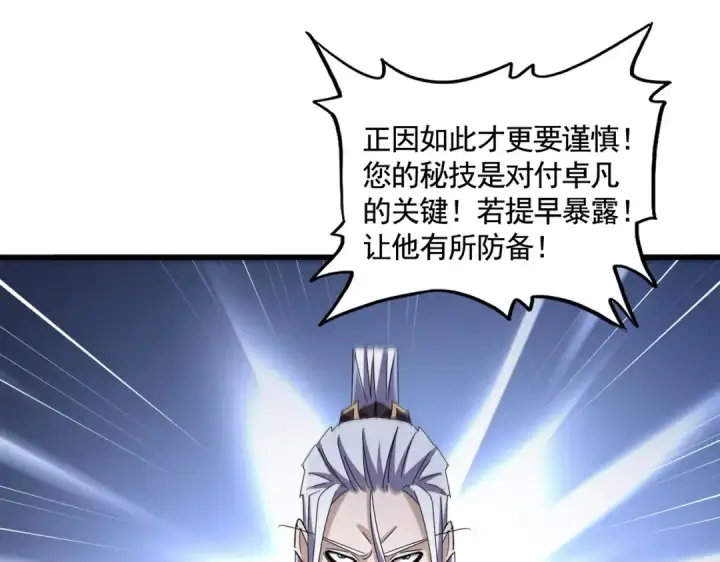 漫画《魔皇大管家》第460话 准备突围第47张图