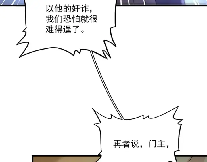 漫画《魔皇大管家》第460话 准备突围第49张图