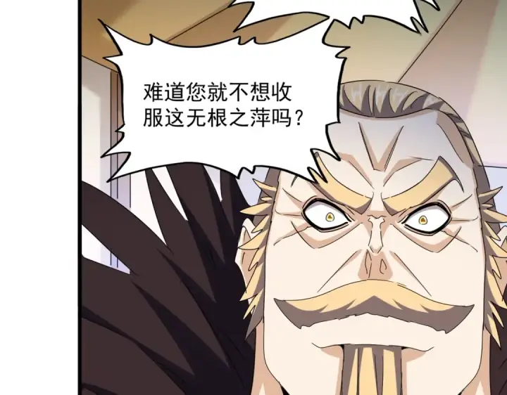 漫画《魔皇大管家》第460话 准备突围第50张图