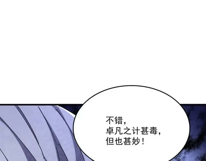 漫画《魔皇大管家》第460话 准备突围第53张图