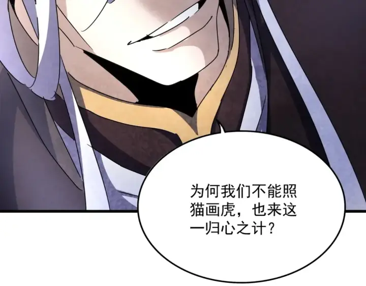 漫画《魔皇大管家》第460话 准备突围第55张图
