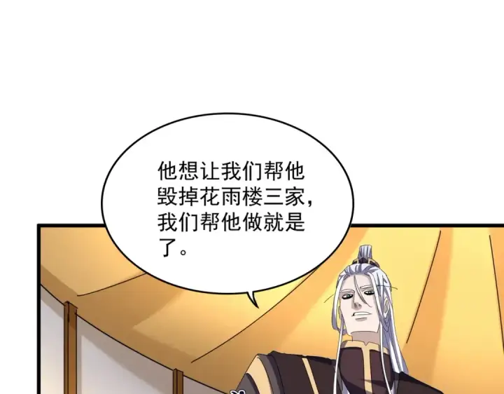 漫画《魔皇大管家》第460话 准备突围第57张图