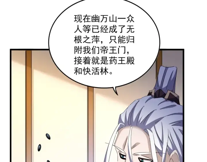 漫画《魔皇大管家》第460话 准备突围第59张图