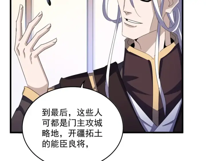 漫画《魔皇大管家》第460话 准备突围第60张图