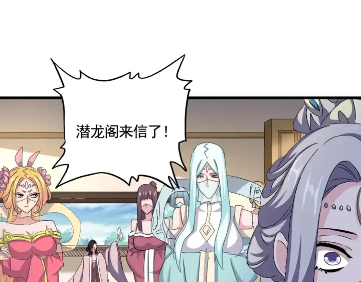漫画《魔皇大管家》第460话 准备突围第79张图