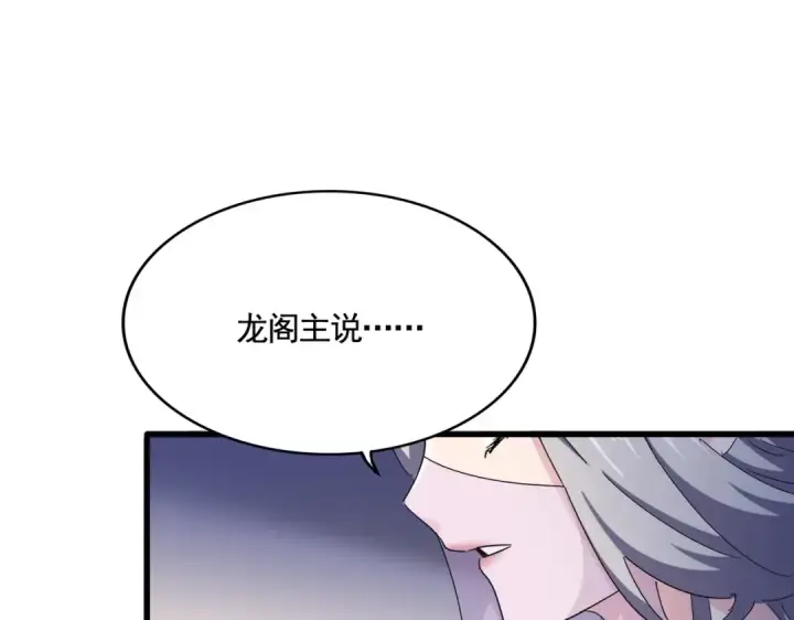 漫画《魔皇大管家》第460话 准备突围第85张图