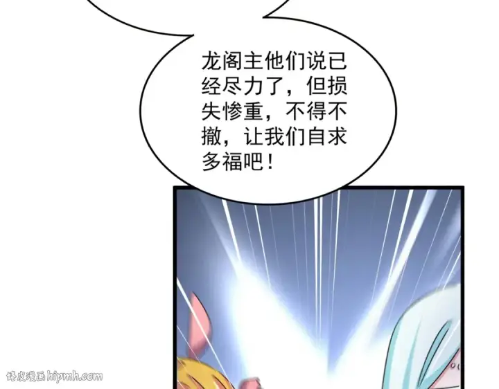 漫画《魔皇大管家》第460话 准备突围第88张图