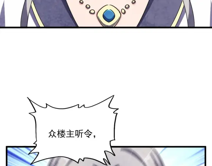 漫画《魔皇大管家》第460话 准备突围第94张图