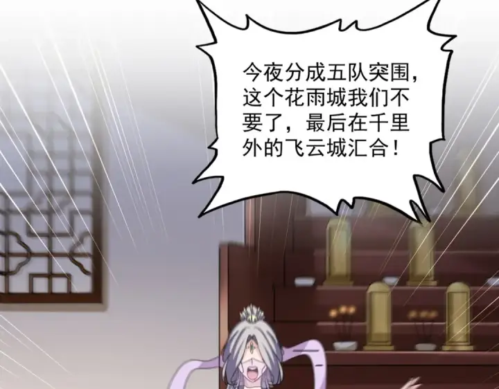 漫画《魔皇大管家》第461话 心怀鬼胎的几个人第3张图