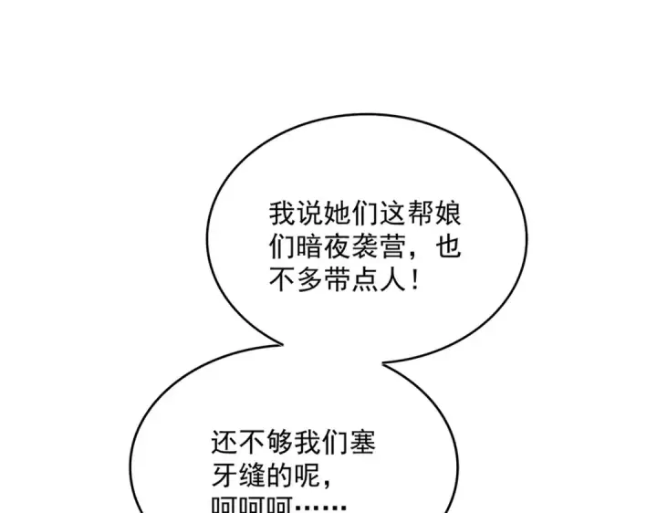 漫画《魔皇大管家》第461话 心怀鬼胎的几个人第36张图