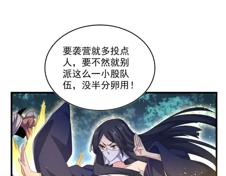 漫画《魔皇大管家》第461话 心怀鬼胎的几个人第39张图