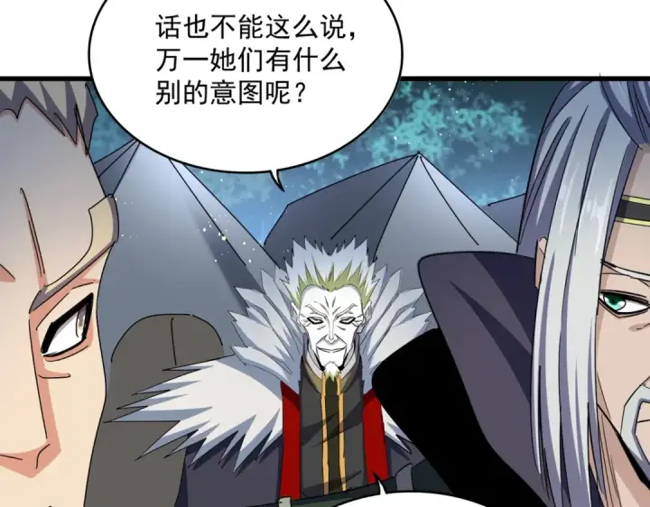 漫画《魔皇大管家》第461话 心怀鬼胎的几个人第41张图