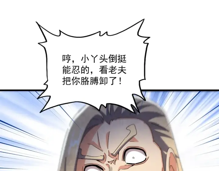 漫画《魔皇大管家》第461话 心怀鬼胎的几个人第65张图
