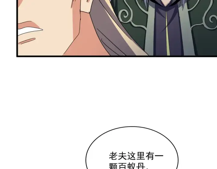 漫画《魔皇大管家》第461话 心怀鬼胎的几个人第68张图