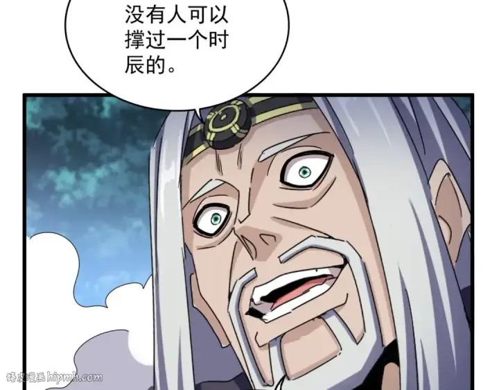 漫画《魔皇大管家》第461话 心怀鬼胎的几个人第80张图