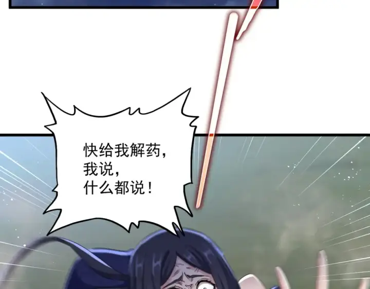 漫画《魔皇大管家》第461话 心怀鬼胎的几个人第90张图