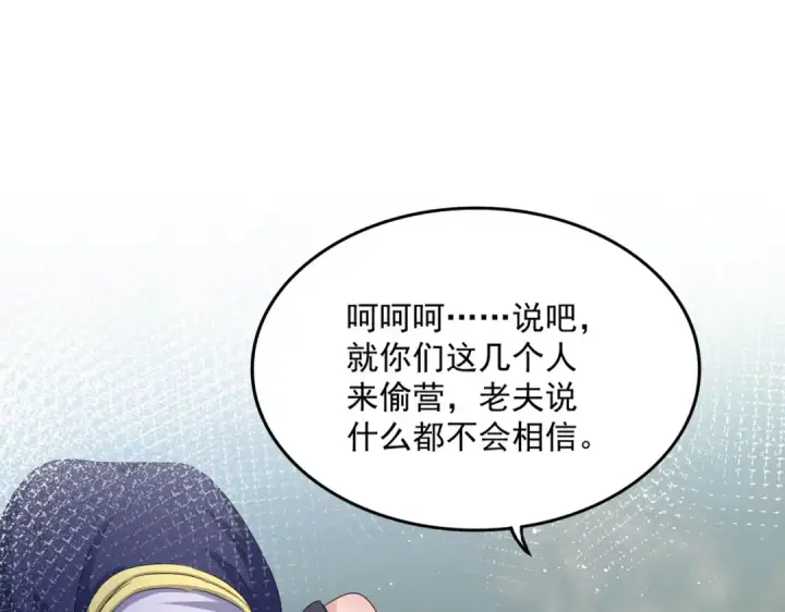 漫画《魔皇大管家》第461话 心怀鬼胎的几个人第93张图
