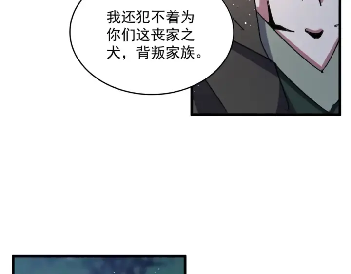 漫画《魔皇大管家》第462话 人情第103张图
