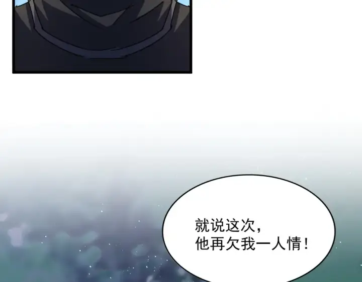 漫画《魔皇大管家》第462话 人情第105张图