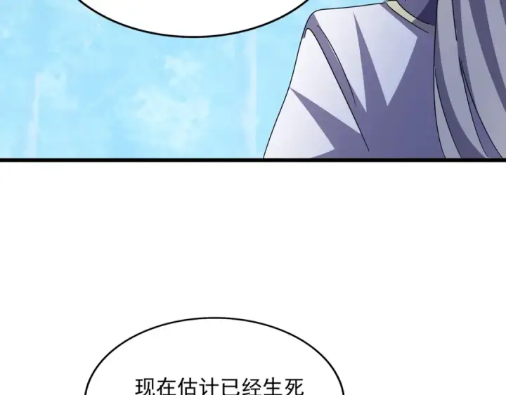 漫画《魔皇大管家》第462话 人情第17张图
