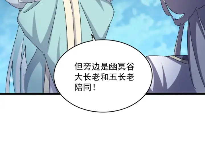 漫画《魔皇大管家》第462话 人情第35张图