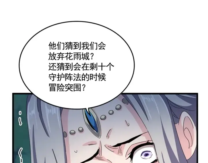 漫画《魔皇大管家》第462话 人情第36张图