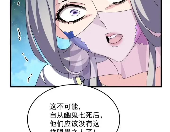漫画《魔皇大管家》第462话 人情第37张图