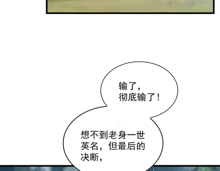 漫画《魔皇大管家》第462话 人情第39张图