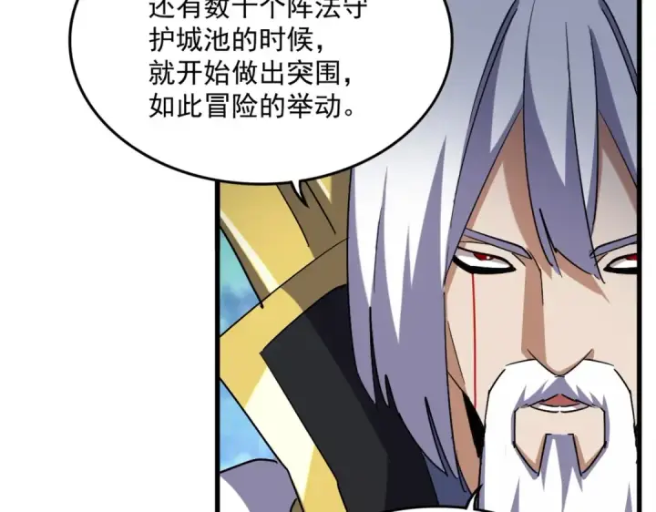 漫画《魔皇大管家》第462话 人情第51张图