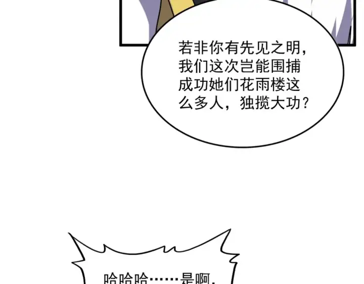 漫画《魔皇大管家》第462话 人情第52张图