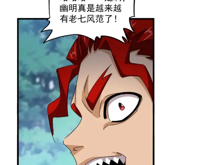 漫画《魔皇大管家》第462话 人情第53张图